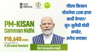 PM Kisan 23rd installment date